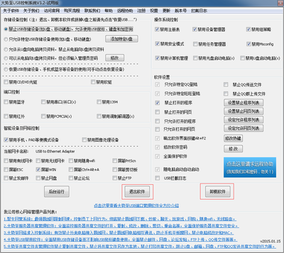 大勢至電腦U盤管理軟件常見問題與硬件設(shè)計解析