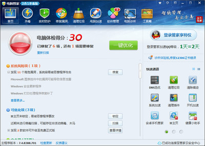 電腦管家2合1殺毒版7.4.8388.701 官方安裝版下載與功能介紹