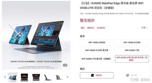 華為MatePad Edge官宣 首款鴻蒙原生二合一平板電腦，重塑移動計算新形態