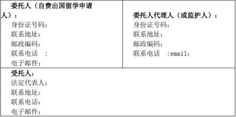 自費出國留學中介服務委托合同解析與注意事項